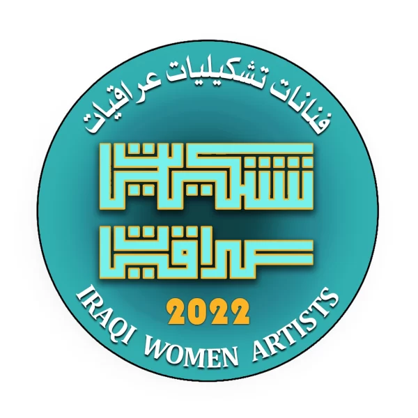 تشكيليات عراقيات
