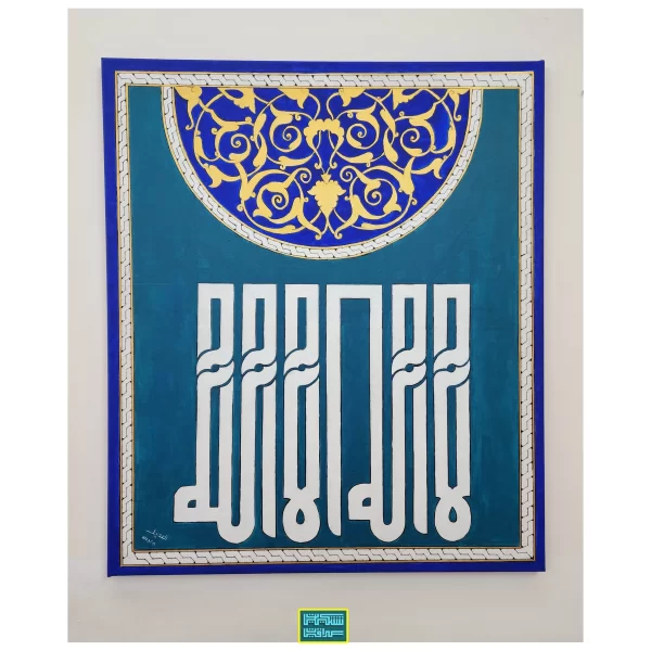 Hadeel Al-Ani – Kufic calligraphy