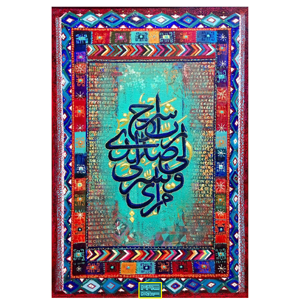 Nasrin Al-Hindawi - (( ashrah li sadri wayasir li 'amri ))