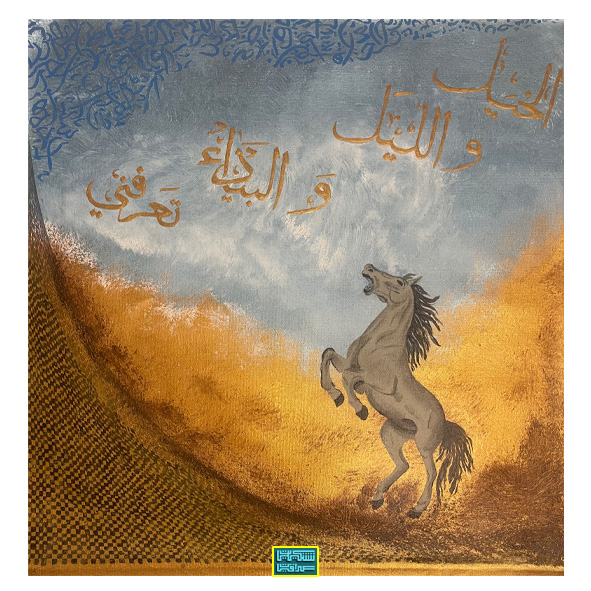 Zenah Saad Altai – Horses and the night